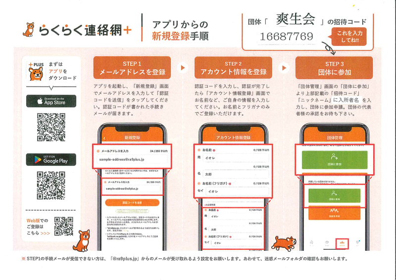 らくらく連絡網＋登録方法